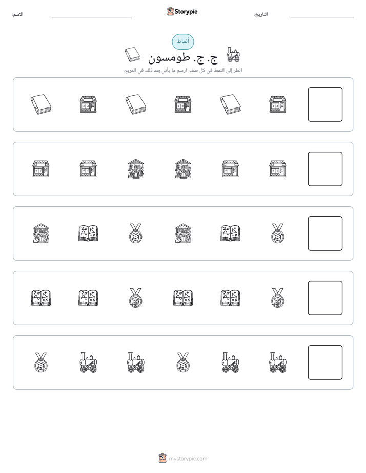 أنماط