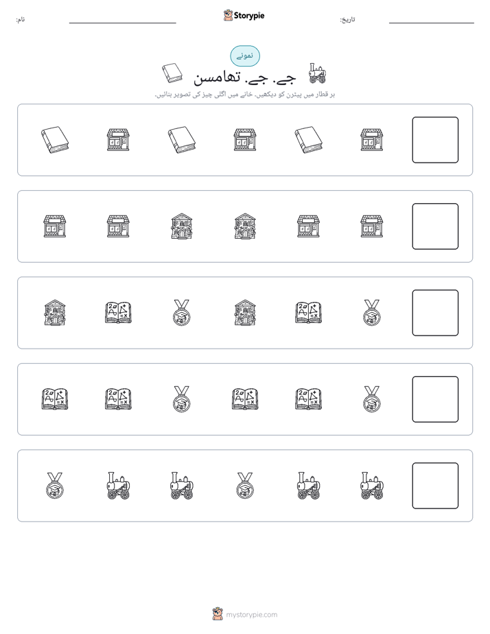 پیٹرن
