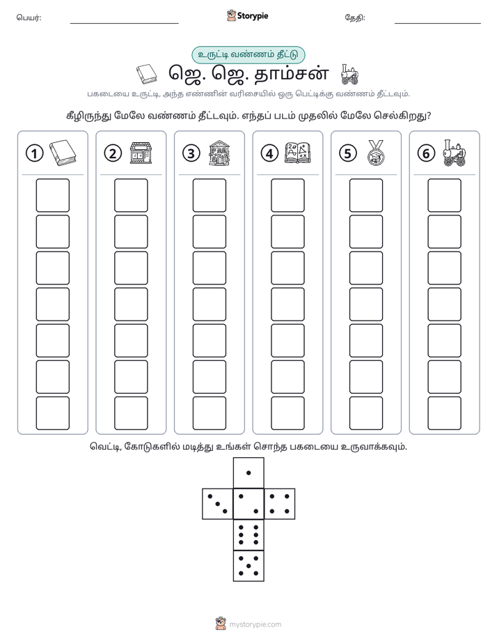 ரோல் & நிறம்