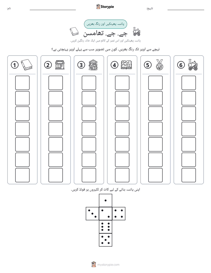 رول اور رنگ