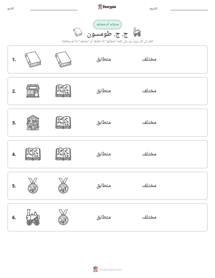 نفس أو مختلف