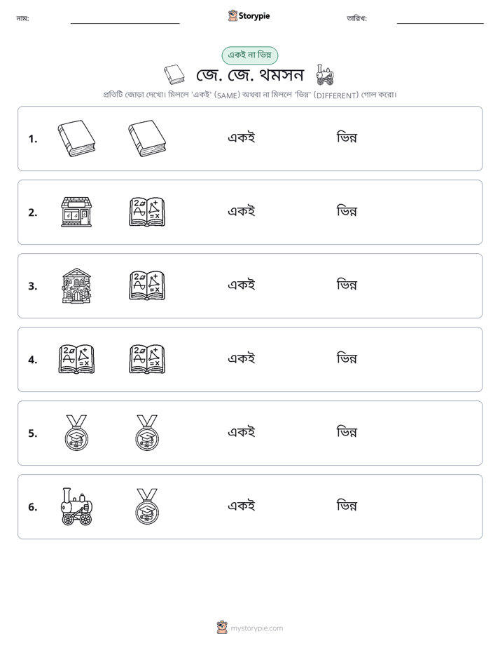 একই বা ভিন্ন