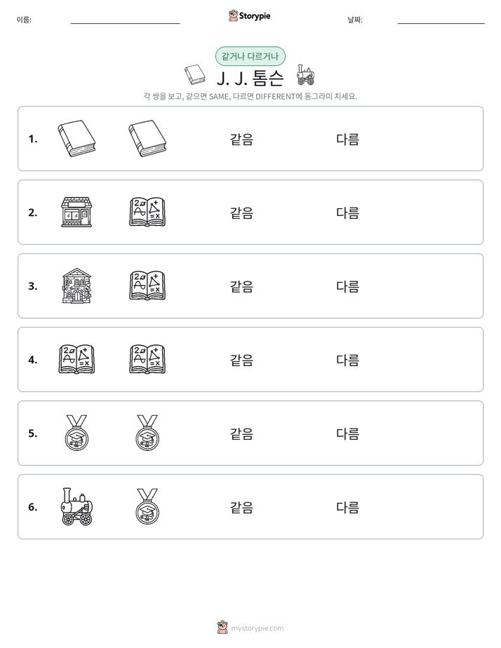 같은 것 또는 다른 것