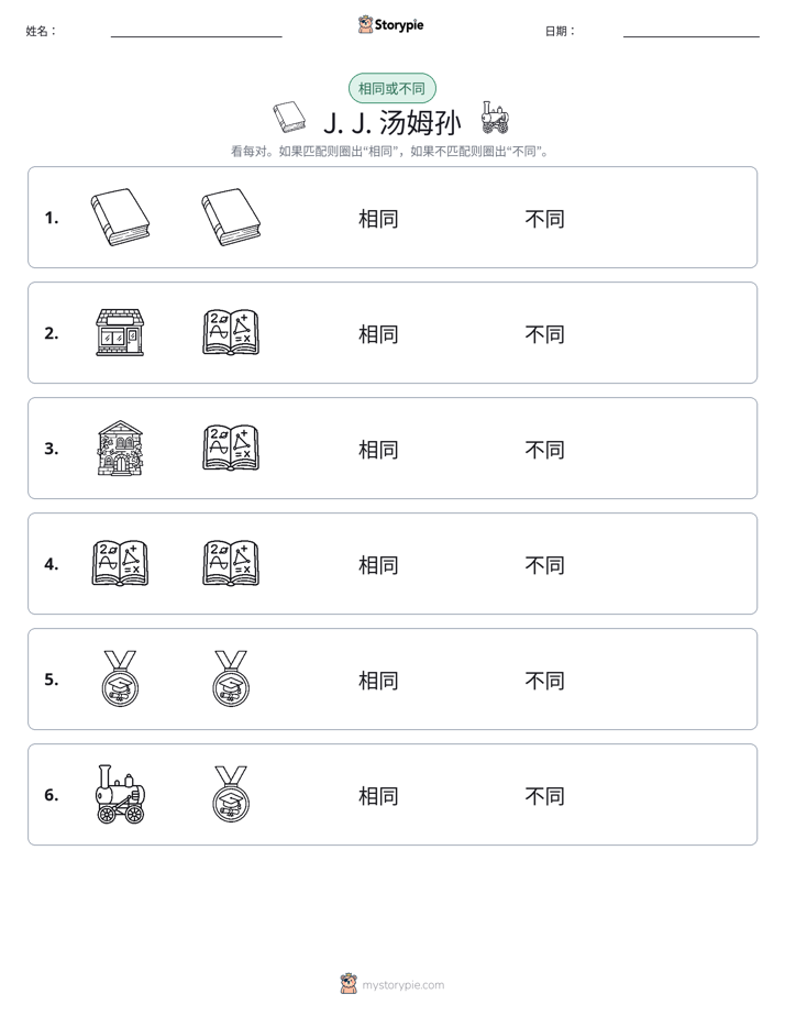 相同或不同