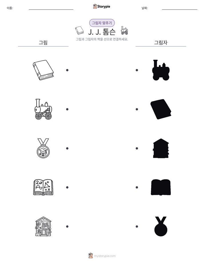 그림자 맞추기