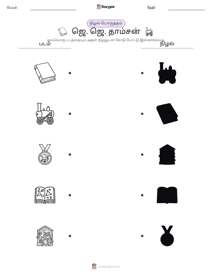 நிழல் பொருத்தம்