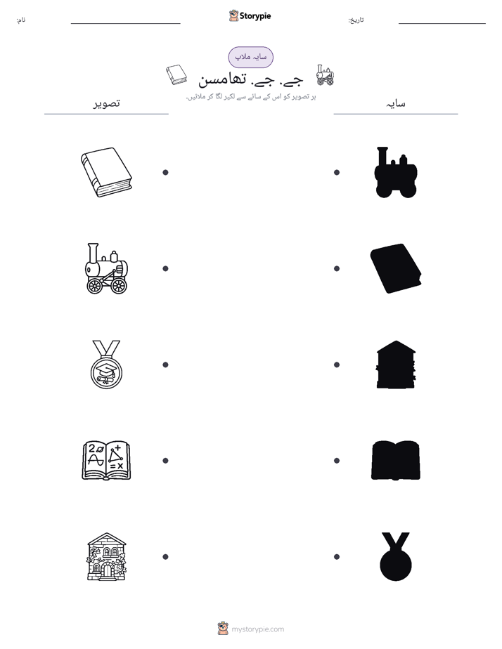سایہ ملائیں