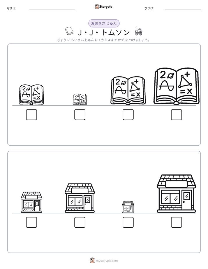 サイズ順