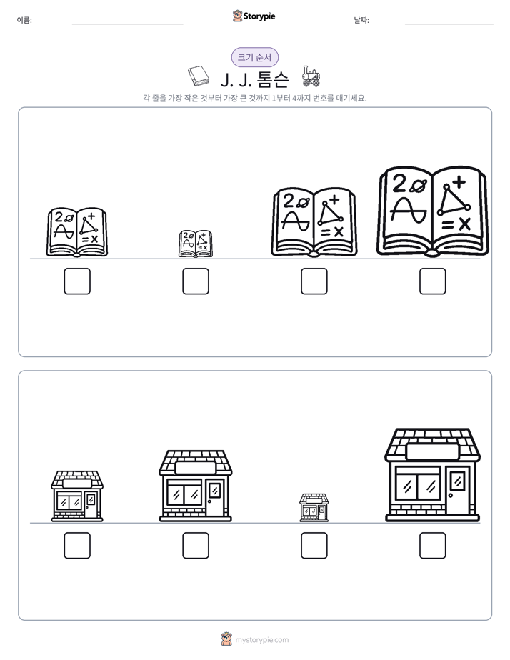크기 순서