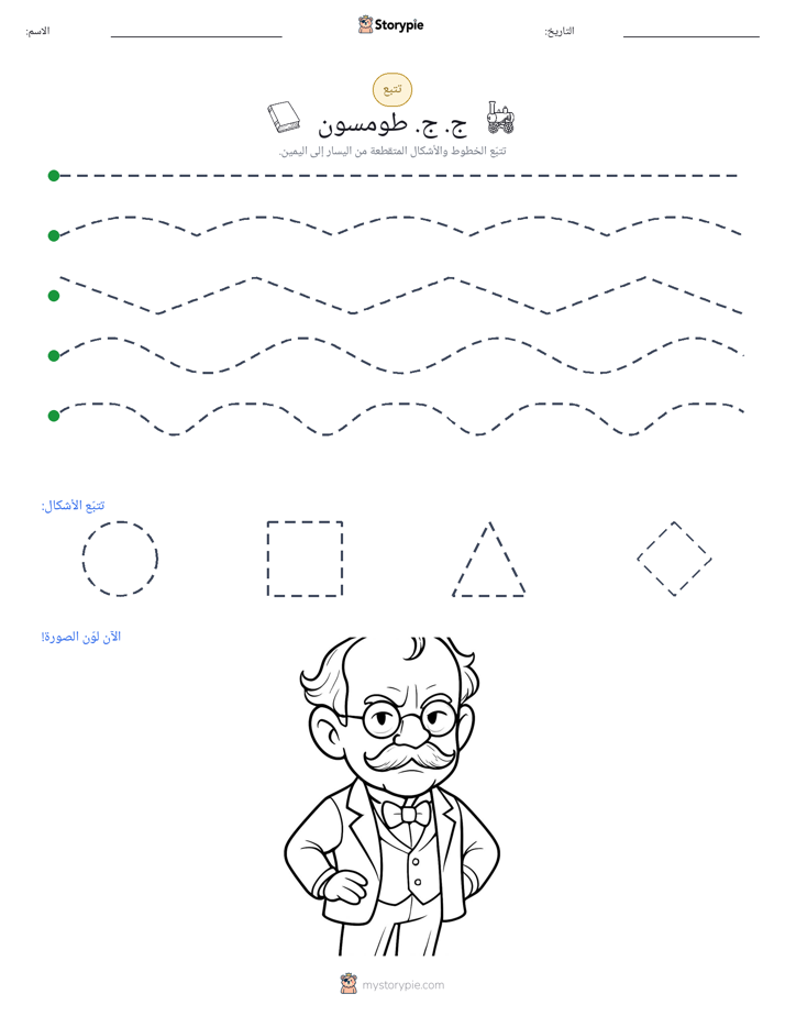 تتبع