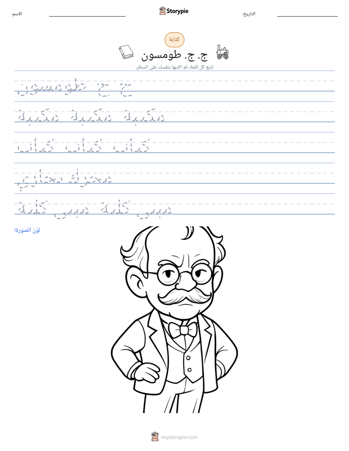 تمرين الكتابة