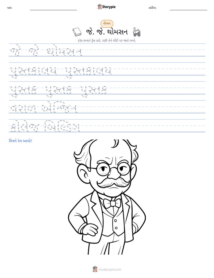લખાણ પ્રેક્ટિસ