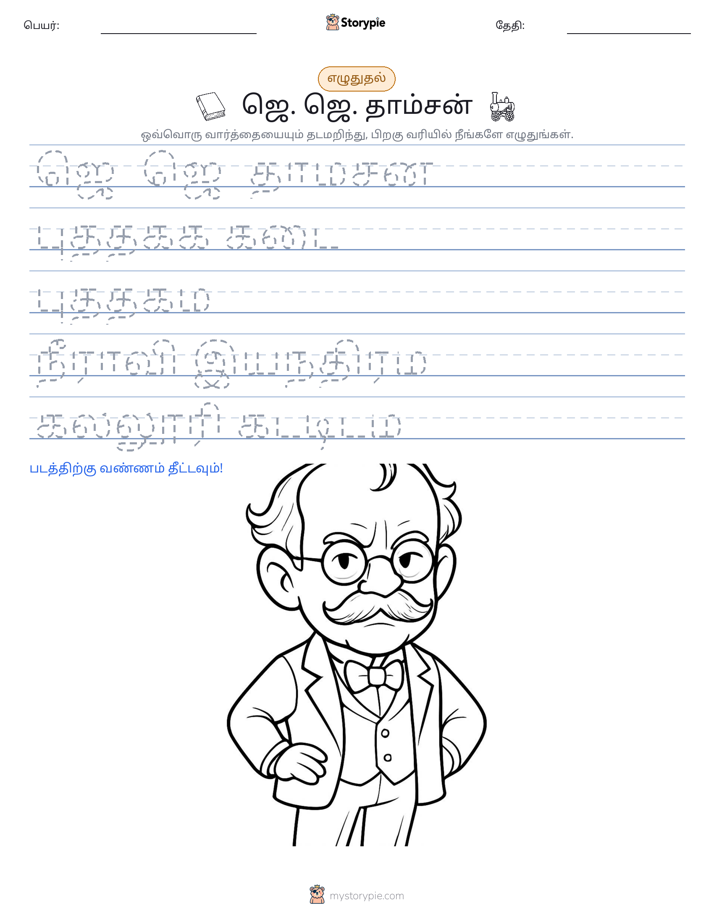 எழுத்து பயிற்சி