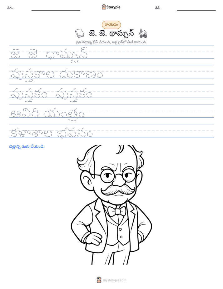 రాయడం సాధన