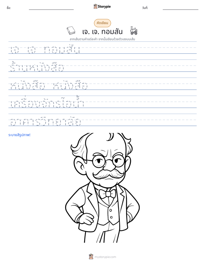 การฝึกเขียน