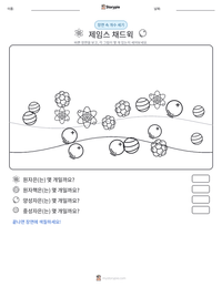 제임스 채드윅 인쇄 가능한 워크시트 미리보기