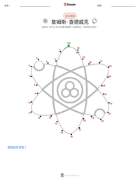 詹姆斯·查德威克 可打印工作表预览