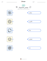 معاينة ورقة العمل القابلة للطباعة جيمس تشادويك