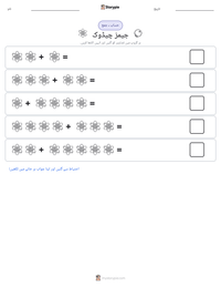 جیمز چیڈوک پرنٹ کرنے کے قابل ورکشیٹ کا پیش نظارہ