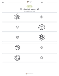 معاينة ورقة العمل القابلة للطباعة جيمس تشادويك