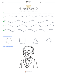 제임스 채드윅 인쇄 가능한 워크시트 미리보기