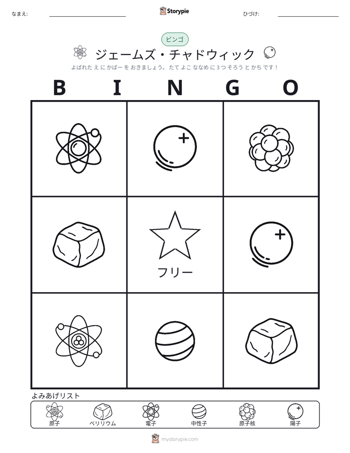 ピクチャービンゴ