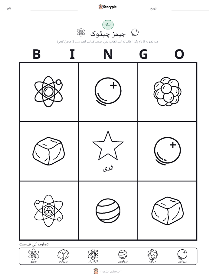 تصویری بنگو