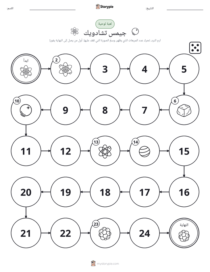 لعبة لف و تحرك