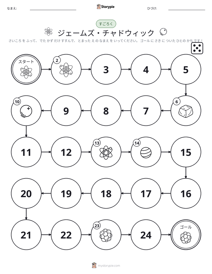 ロール＆ムーブゲーム