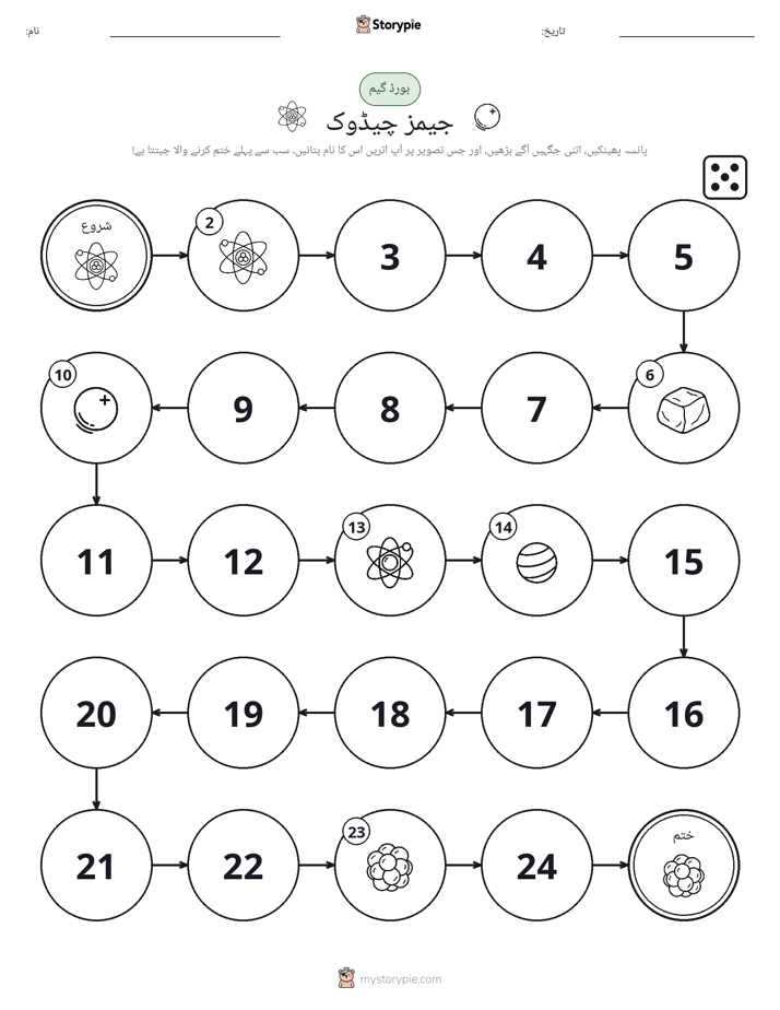 رول اور منتقل کریں کھیل