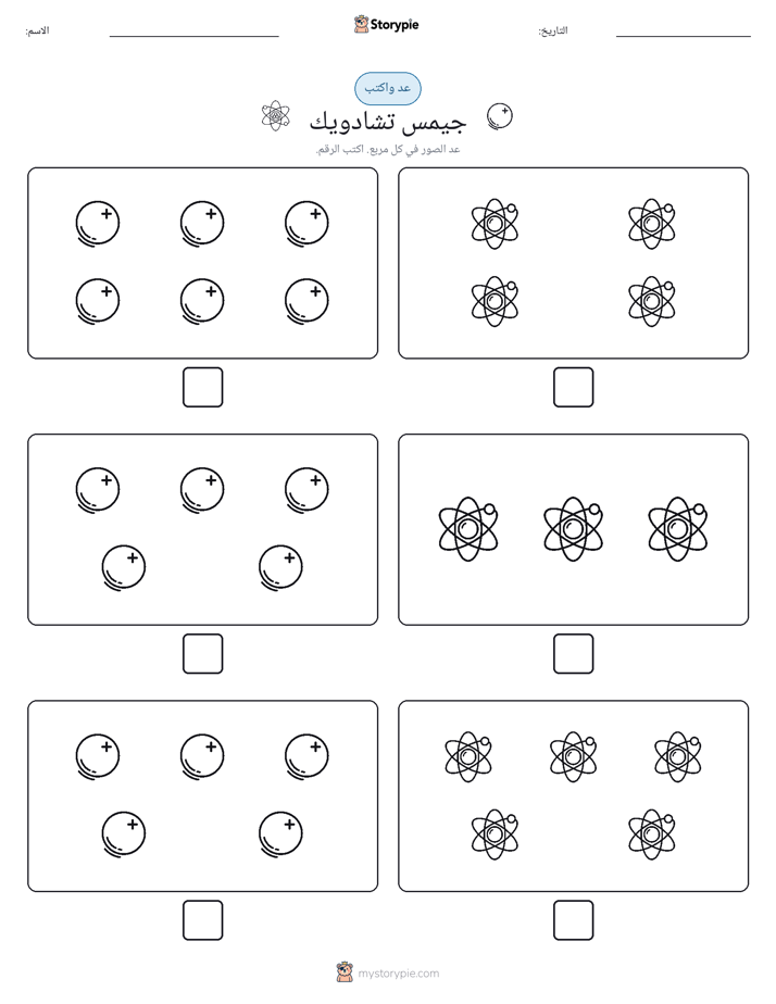 عد و اكتب
