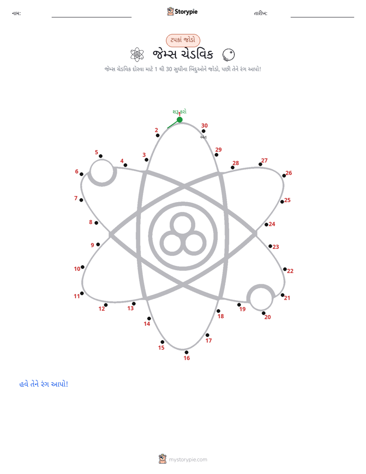 ડોટ ટુ ડોટ