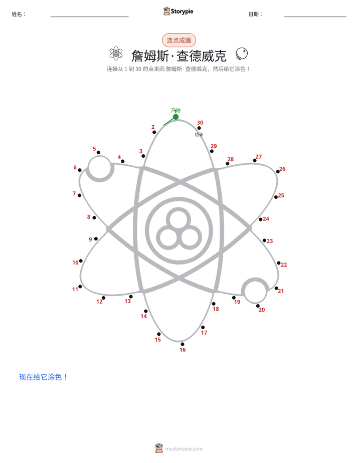 连点成线
