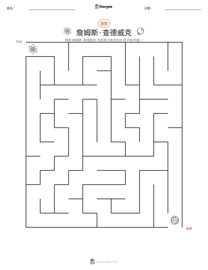 迷宫