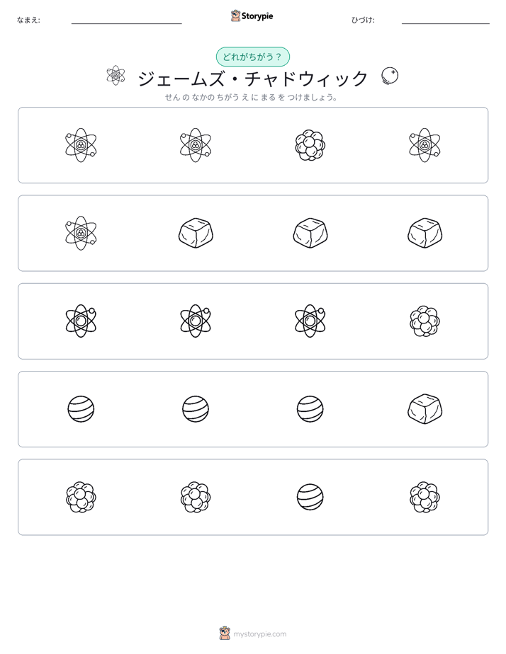 異なるものを見つけよう