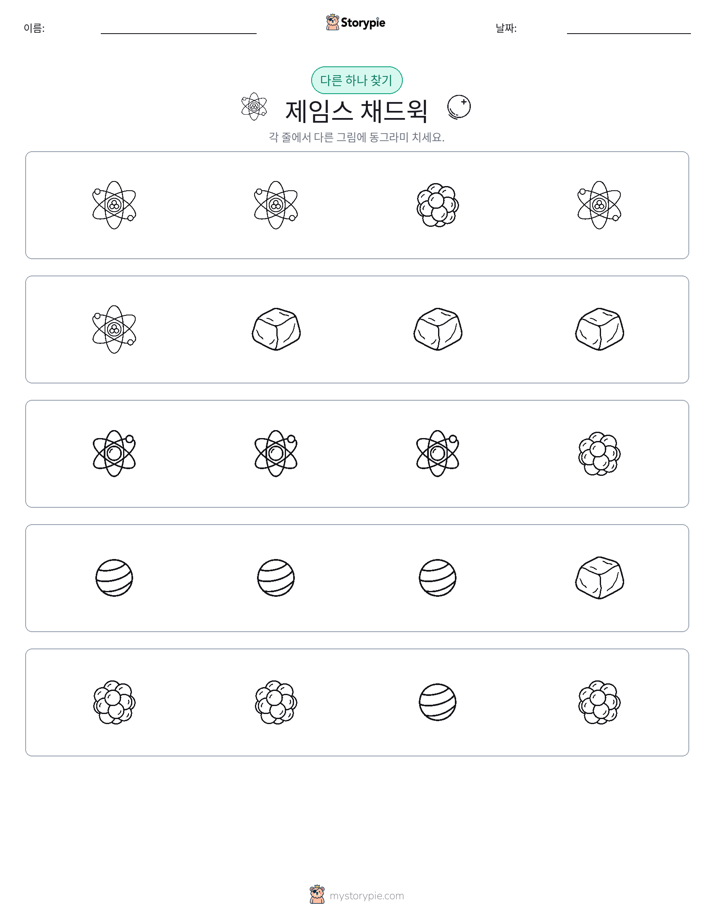 이상한 것 찾기