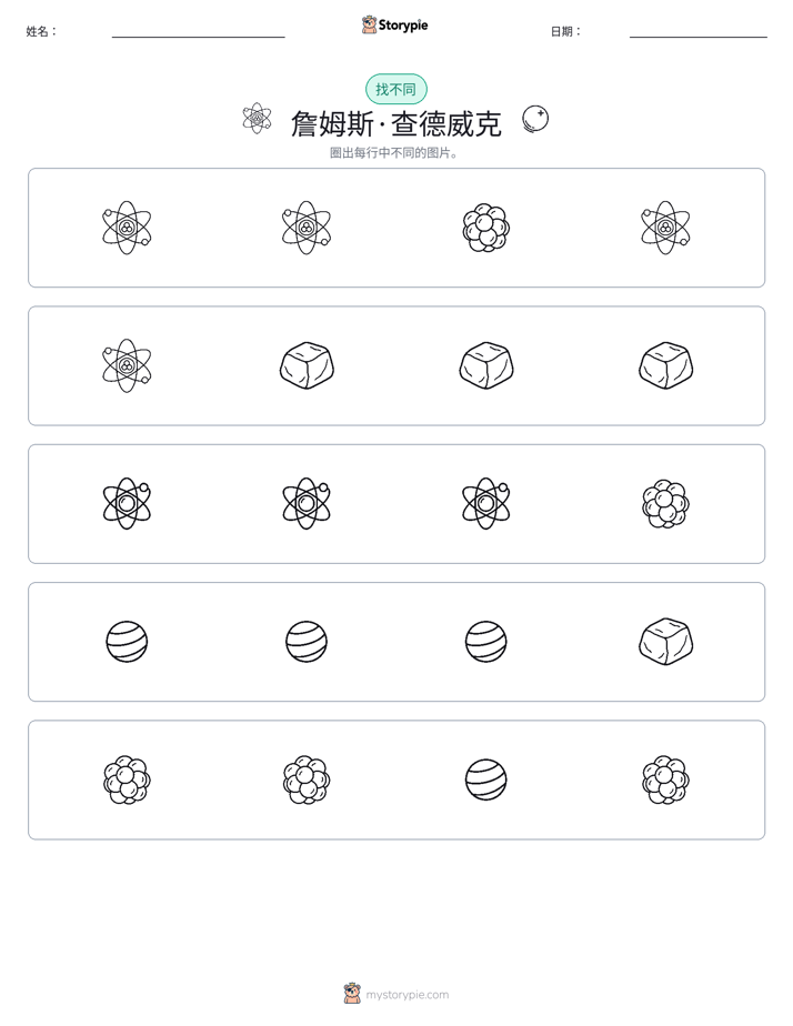 找不同