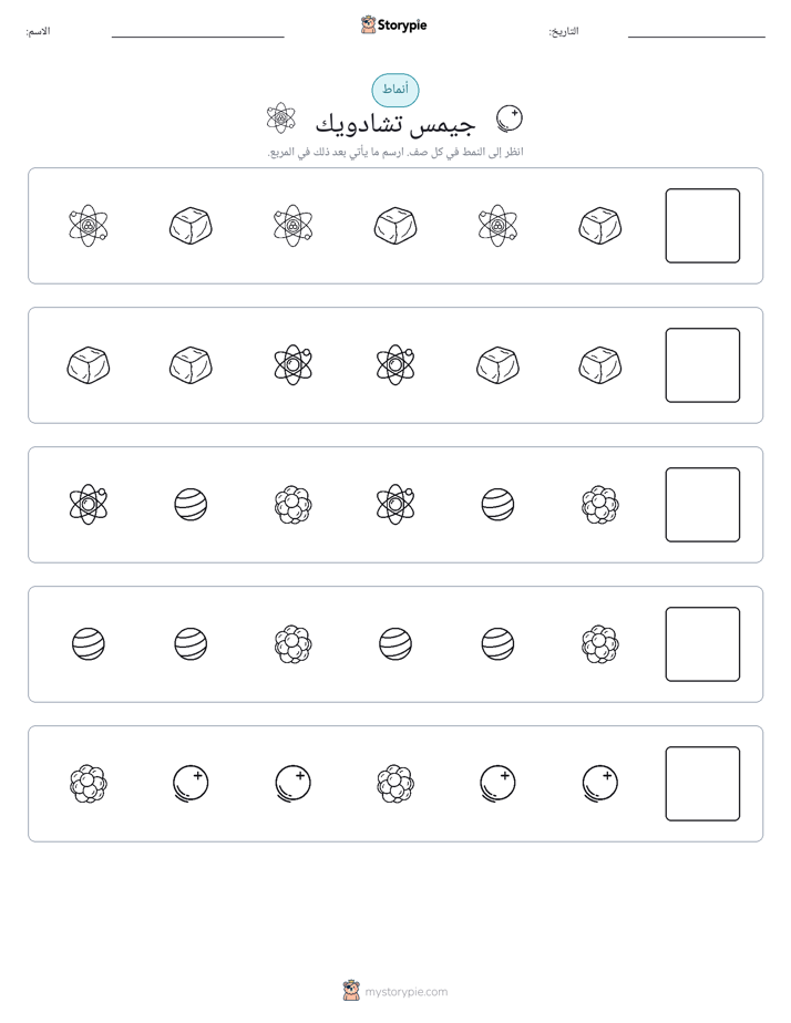 أنماط