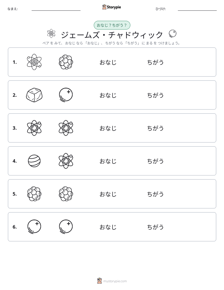 同じか違うか