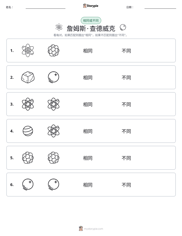 相同或不同