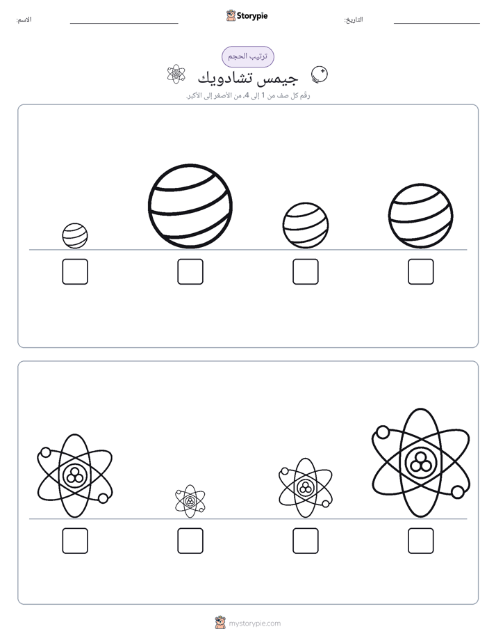 ترتيب الحجم