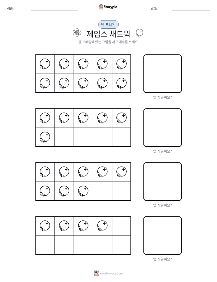 텐 프레임
