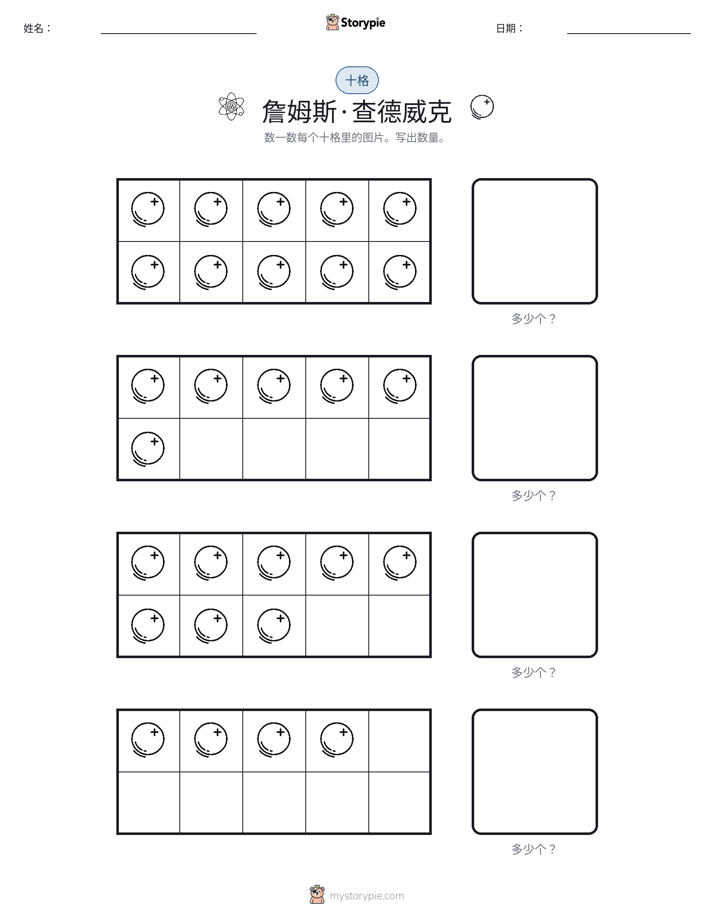 十框