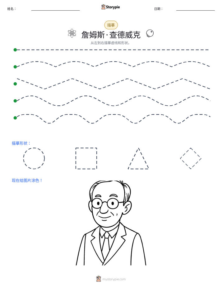 描摹