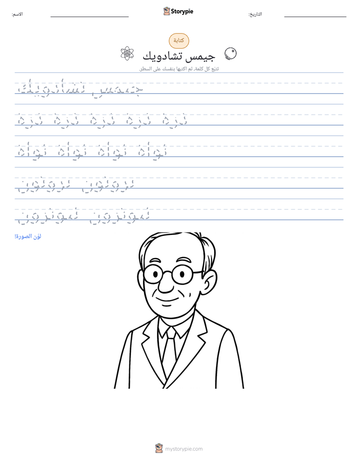 تمرين الكتابة