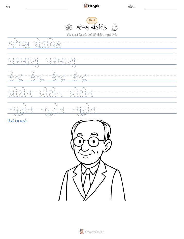 લખાણ પ્રેક્ટિસ