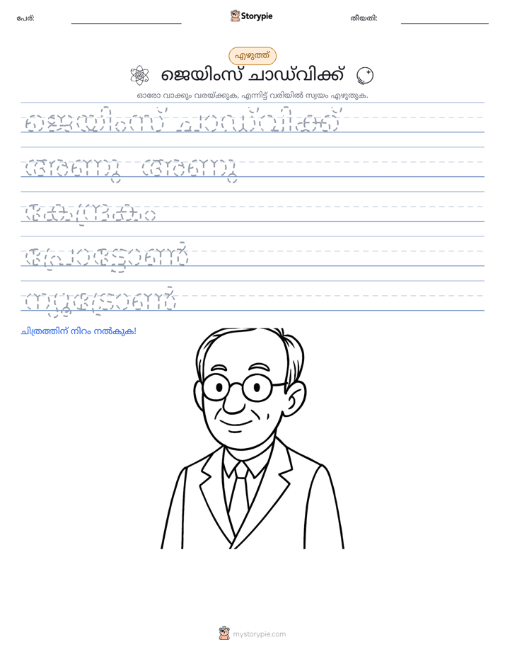എഴുത്ത് പരിശീലനം