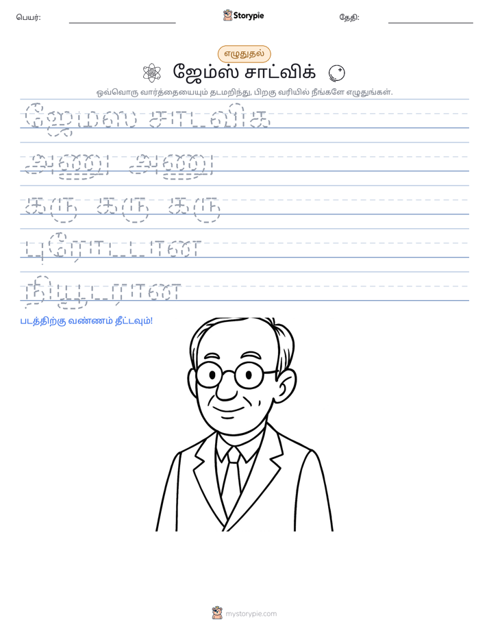எழுத்து பயிற்சி
