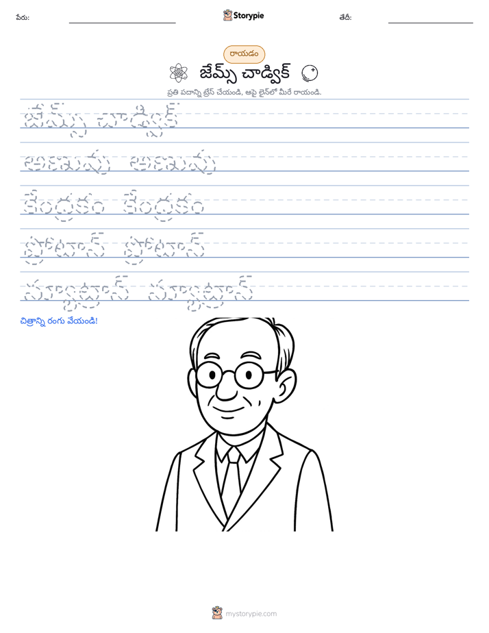 రాయడం సాధన