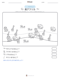 南アフリカ の印刷可能ワークシートプレビュー